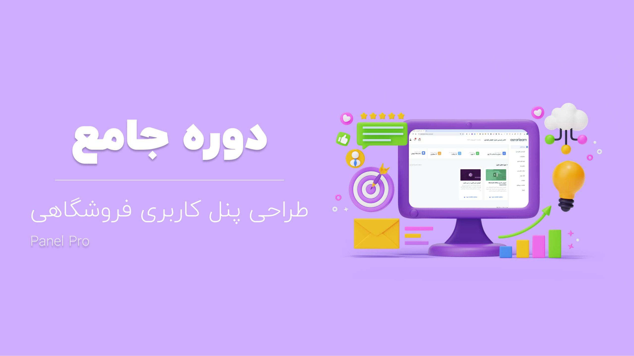 panel-pro-cover-min-scaled